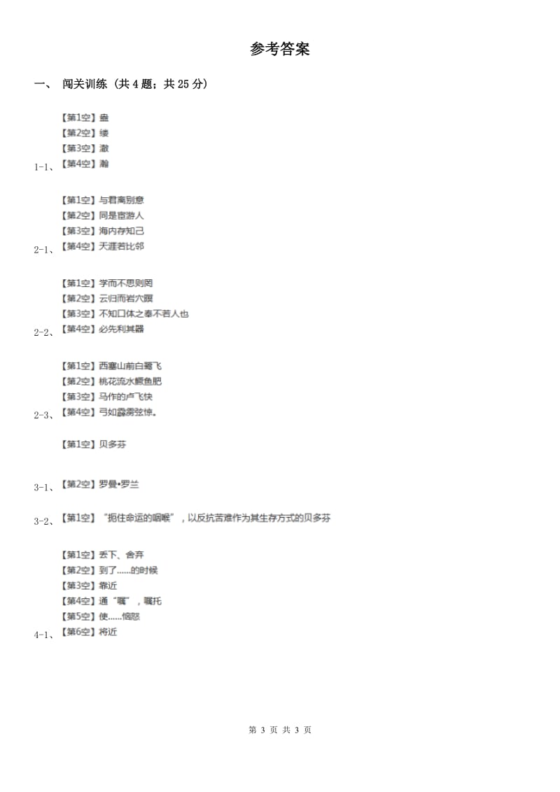 冀教版2020年中考语文总复习：闯关训练十九B卷.doc_第3页