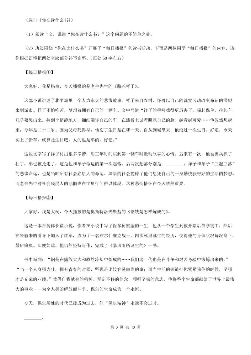 北师大版2019-2020学年七年级下学期语文期中测试试卷.doc_第3页