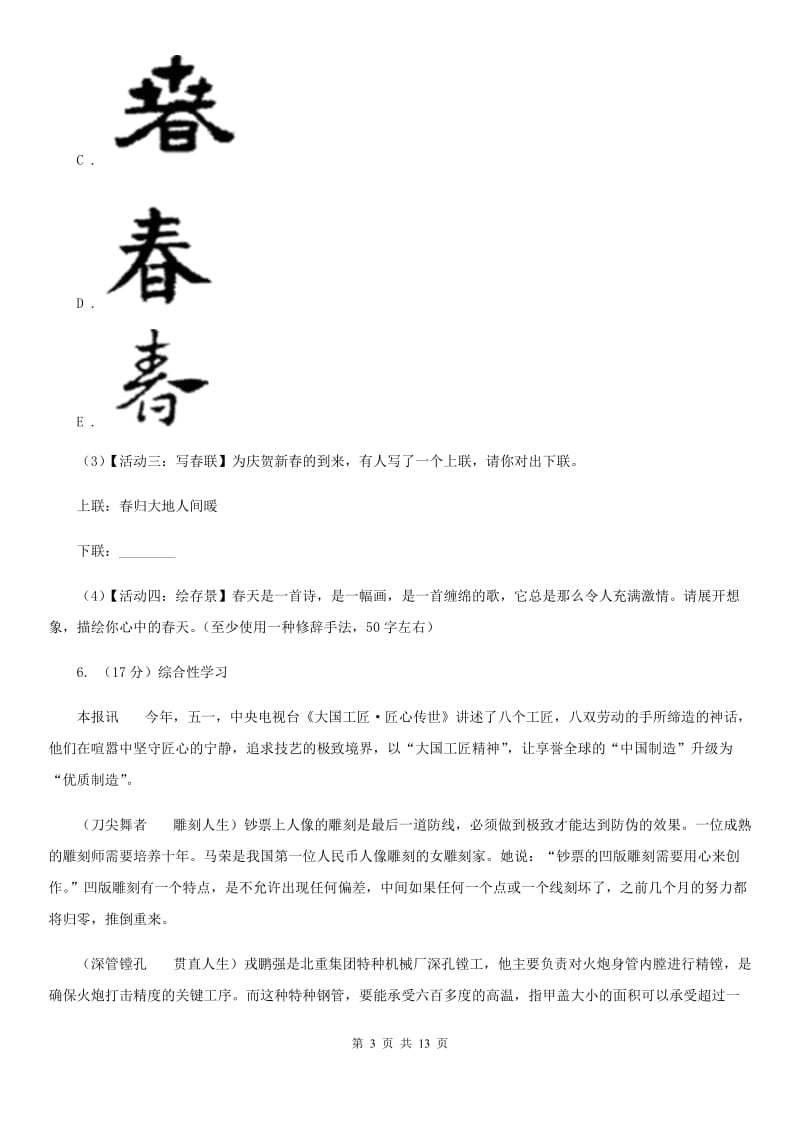 冀教版2020届九年级语文初中毕业学业考试中考模拟（二）试卷B卷.doc_第3页