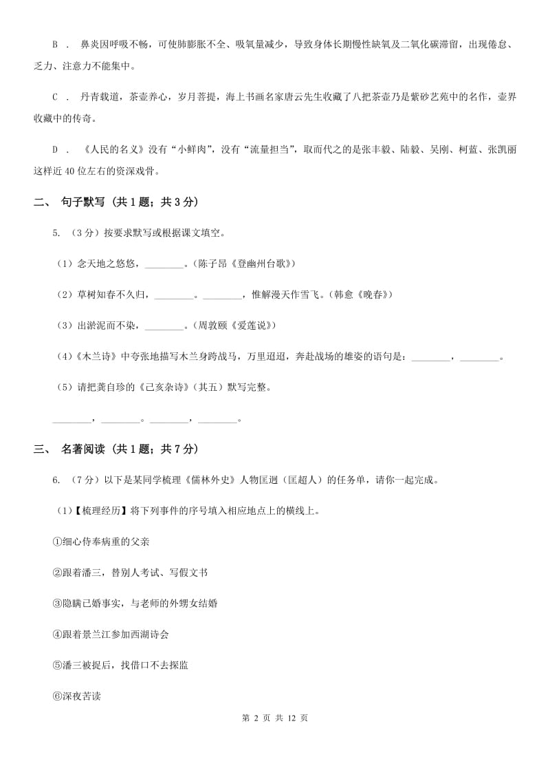 沪教版2020届九年级语文中考一模考试试卷（II ）卷.doc_第2页