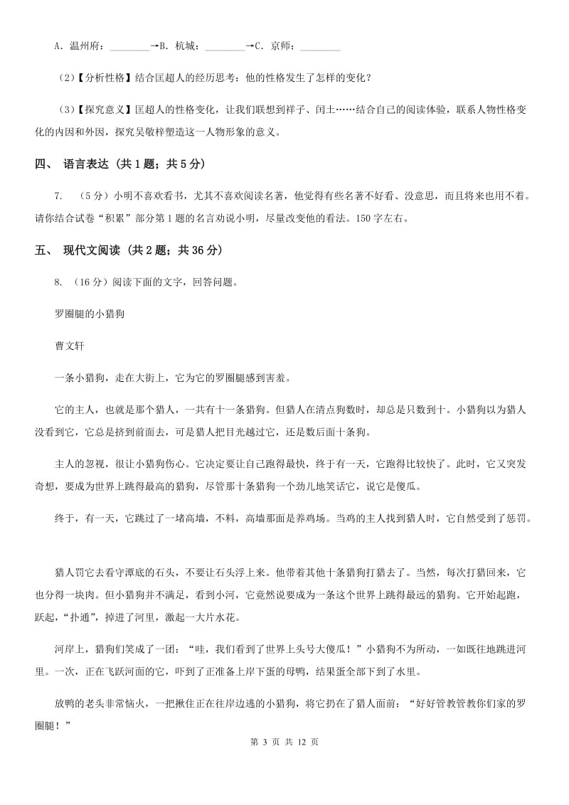 沪教版2020届九年级语文中考一模考试试卷（II ）卷.doc_第3页