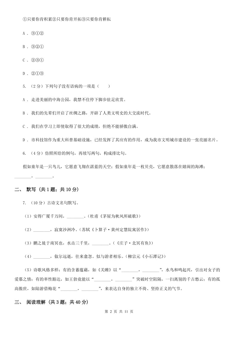 北师大版2019-2020年九年级上学期语文期末模拟试卷D卷.doc_第2页