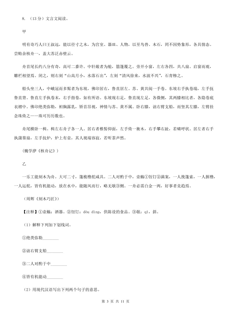 北师大版2019-2020年九年级上学期语文期末模拟试卷D卷.doc_第3页