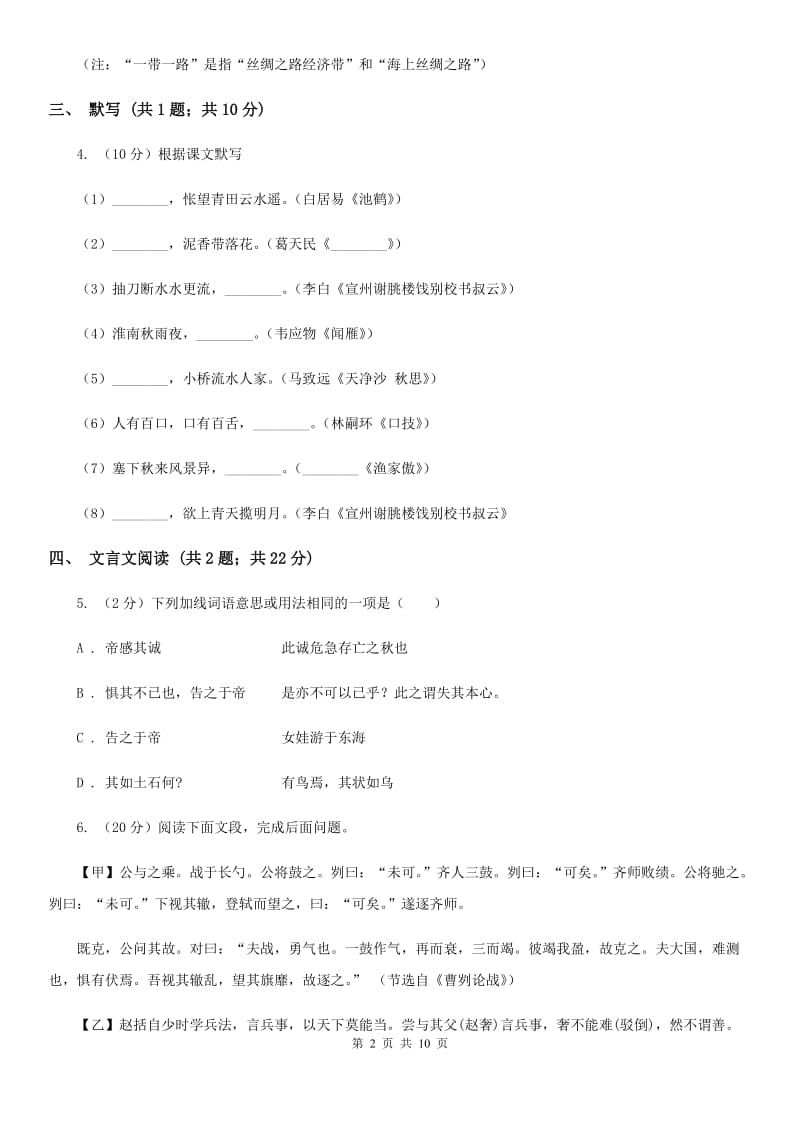 浙教版2019-2020学年八年级下学期第三次月考语文试题.doc_第2页