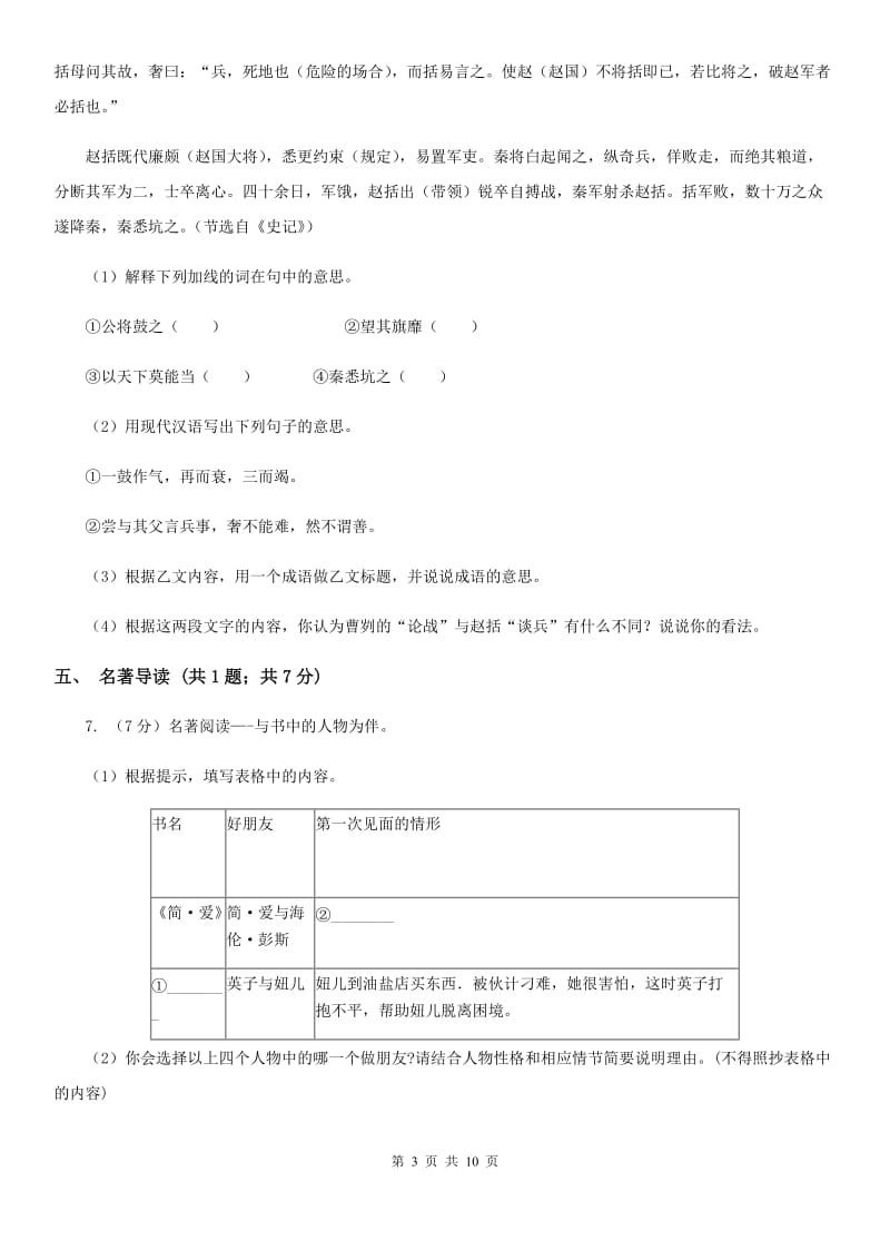 浙教版2019-2020学年八年级下学期第三次月考语文试题.doc_第3页