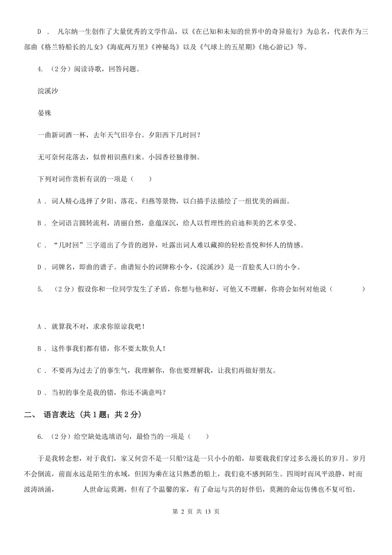 北师大版2020届九年级语文中考一模试卷D卷.doc_第2页