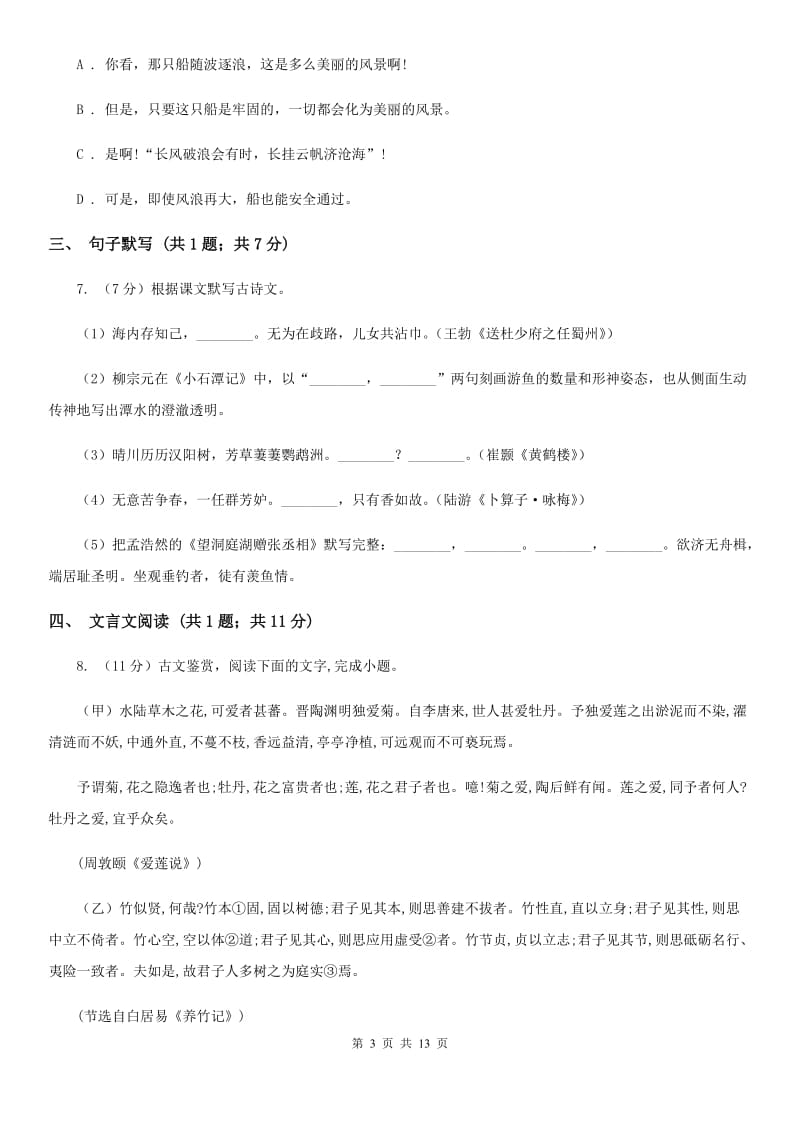 北师大版2020届九年级语文中考一模试卷D卷.doc_第3页