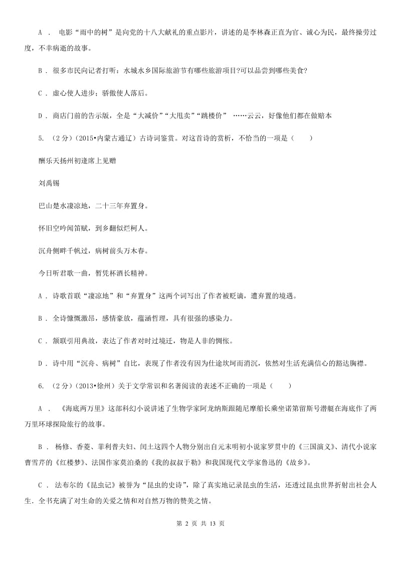 人教版2020届九年级下学期语文第三次月考试卷.doc_第2页