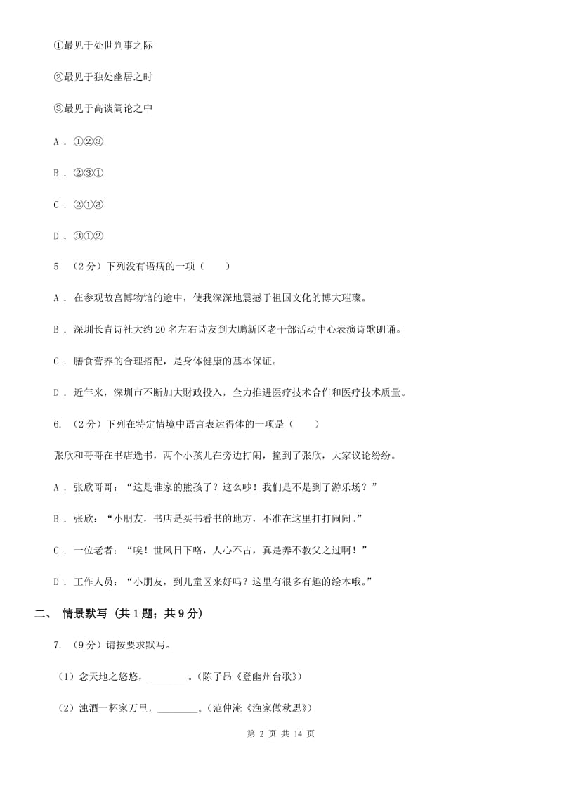 人教版2020届九年级语文升学考试3月模拟试卷.doc_第2页