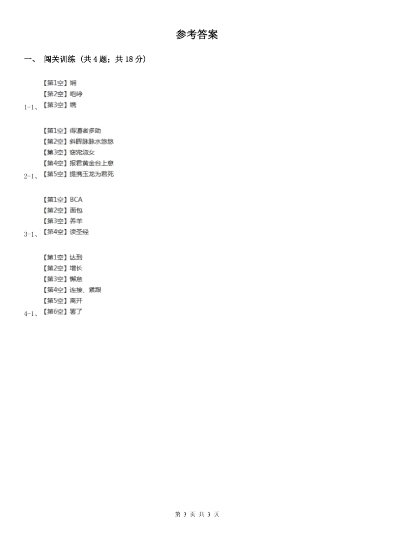 沪教版2020年中考语文总复习：闯关训练九D卷.doc_第3页