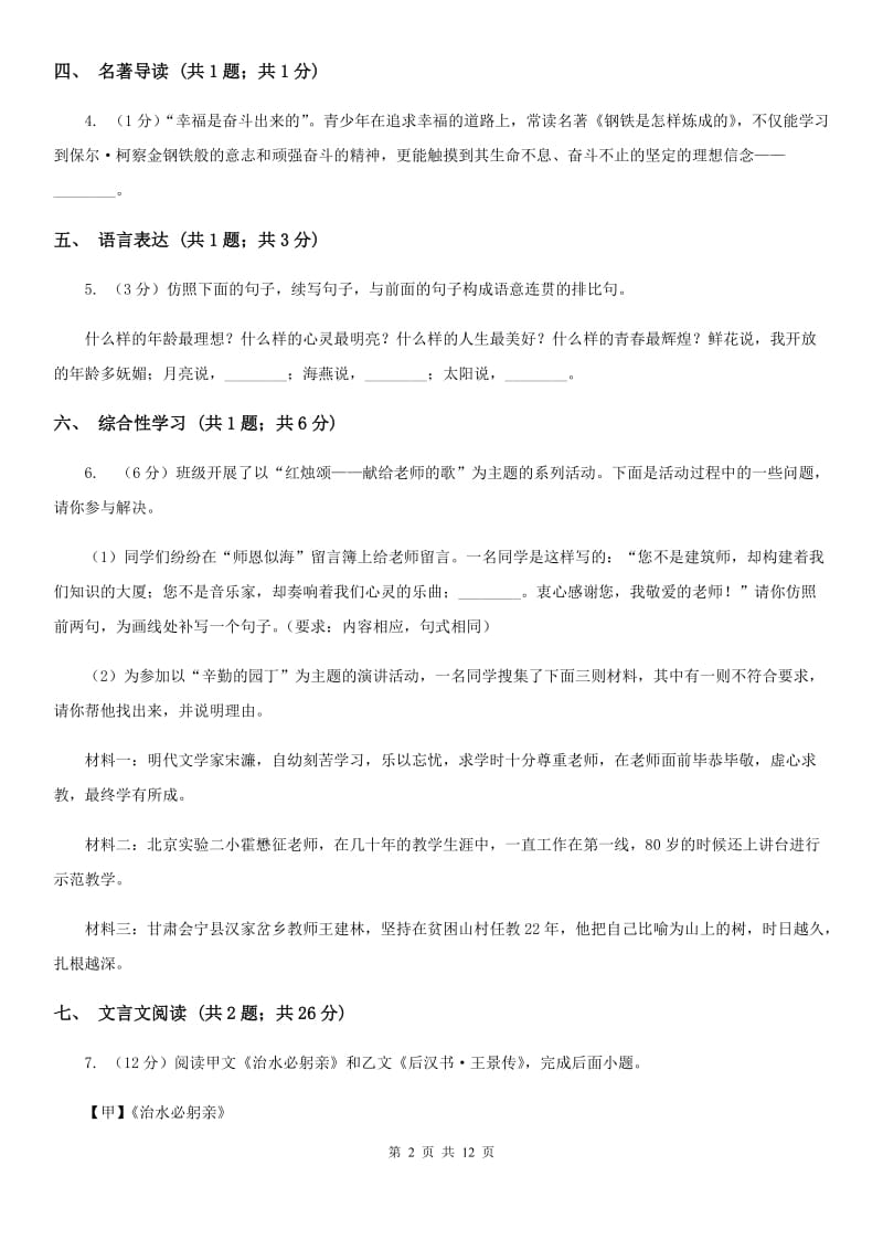 北师大版2019-2020学年八年级（五四学制）下学期期中考试语文试题.doc_第2页