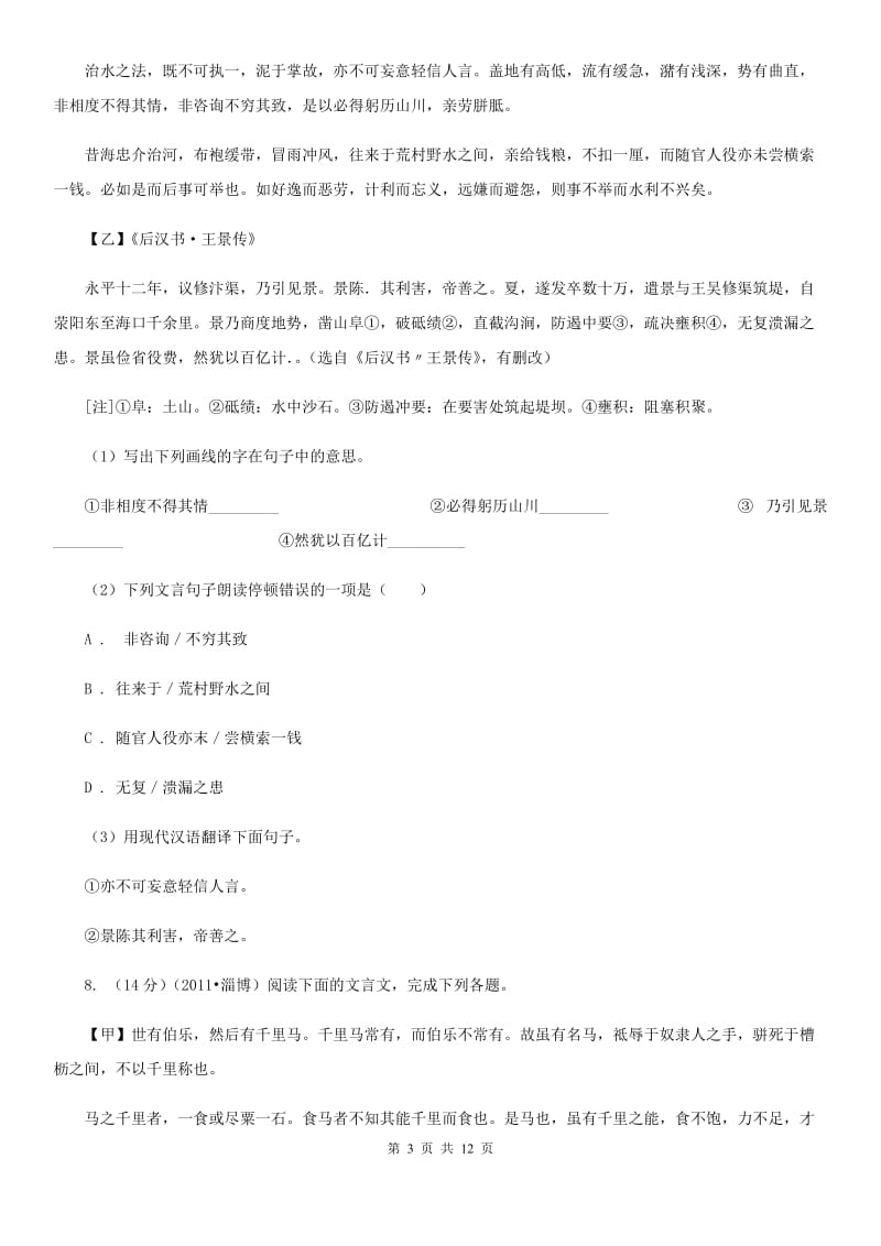 北师大版2019-2020学年八年级（五四学制）下学期期中考试语文试题.doc_第3页