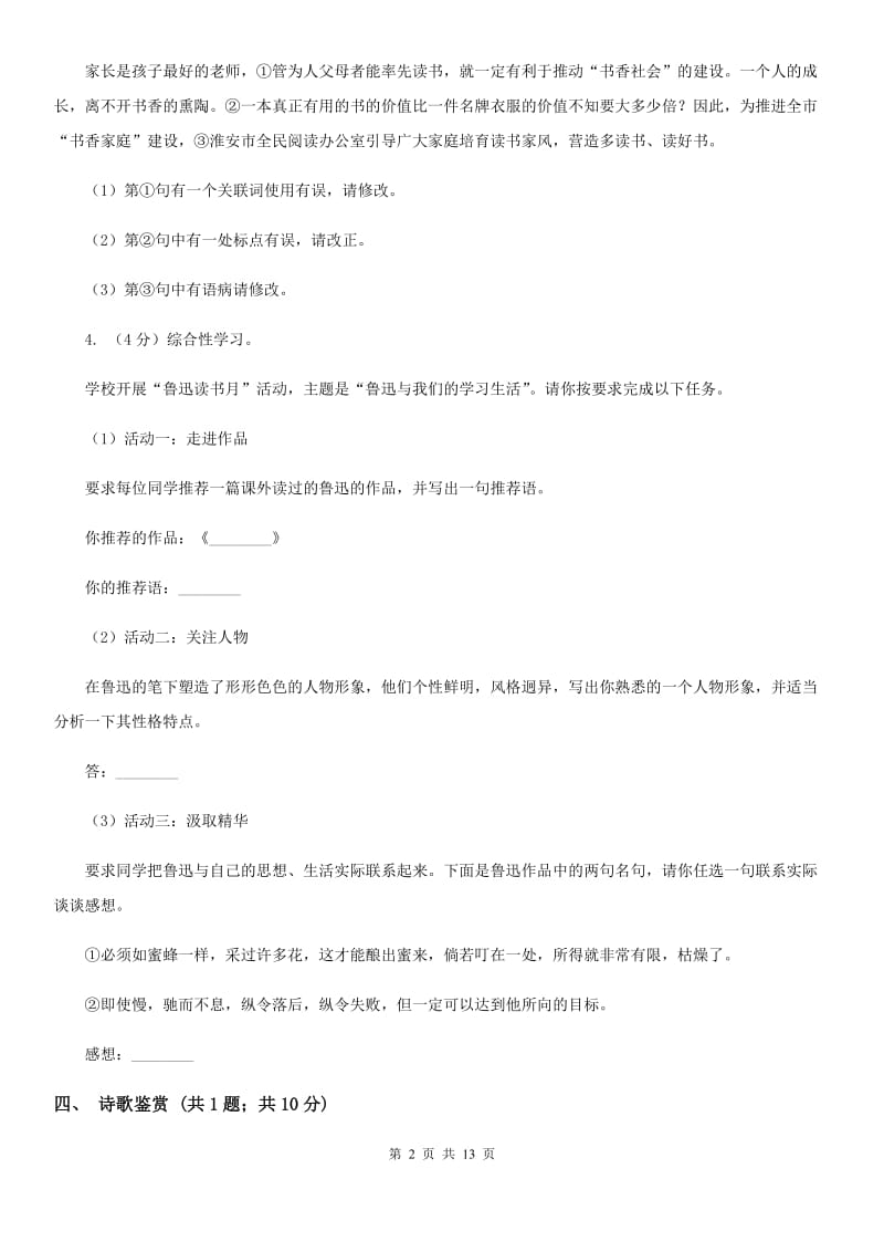 浙教版2020届九年级上学期语文期末质量检测试卷（II ）卷.doc_第2页