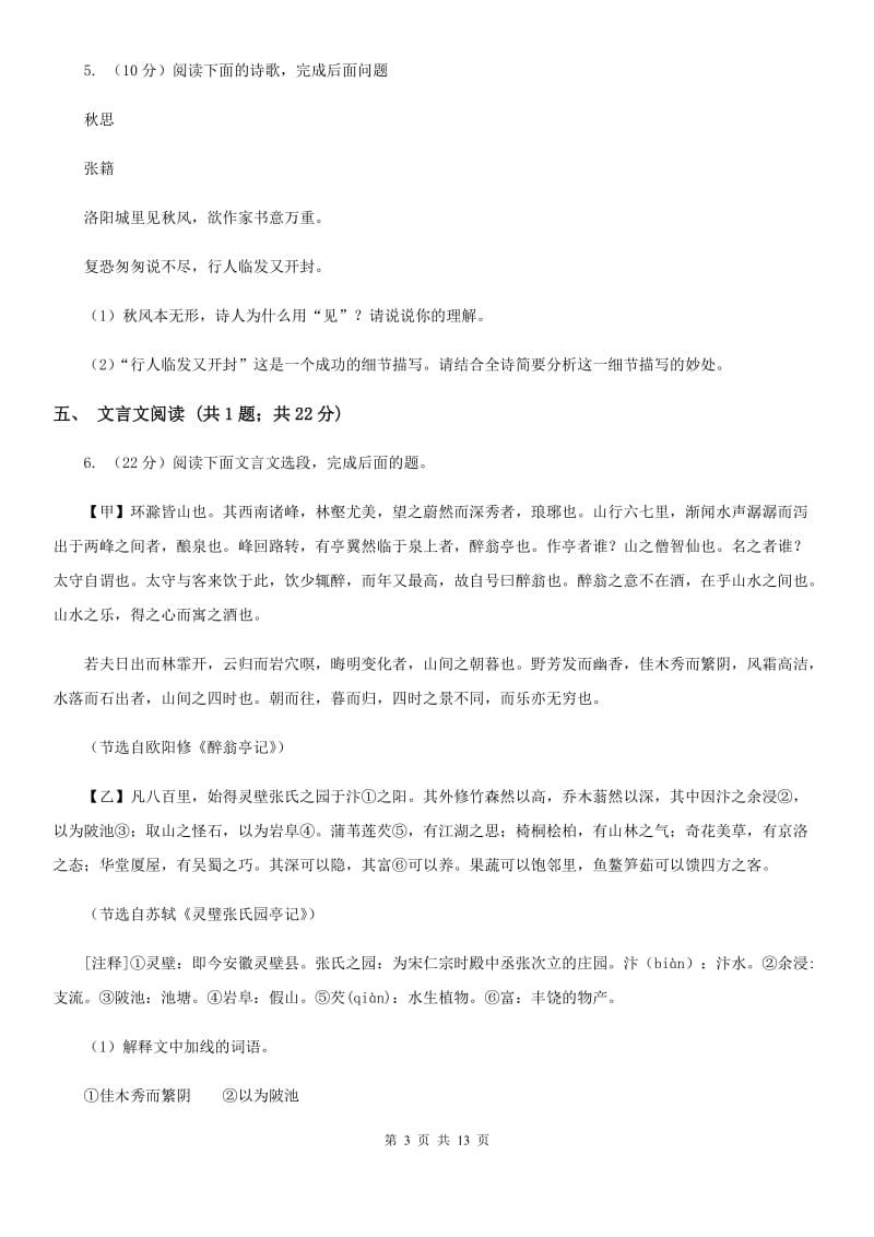 浙教版2020届九年级上学期语文期末质量检测试卷（II ）卷.doc_第3页