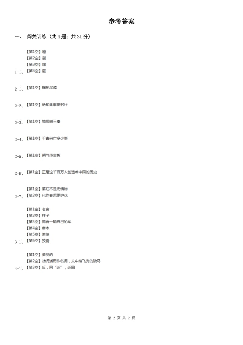 人教版2020年中考语文总复习：闯关训练二十七.doc_第2页