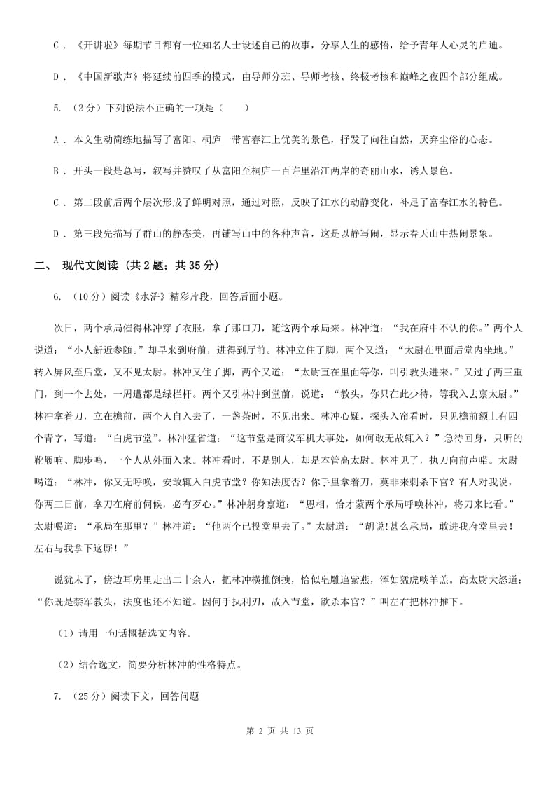 北师大版2019-2020学年九年级下学期语文第一次联考试卷D卷.doc_第2页