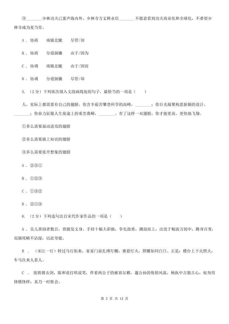 新人教版2020届九年级下学期语文4月联考试卷.doc_第2页