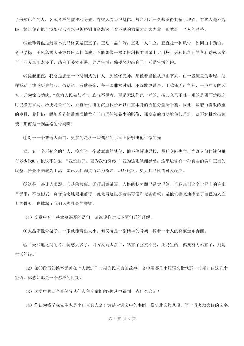 2019-2020年中考语文模拟试卷（I）卷.doc_第3页