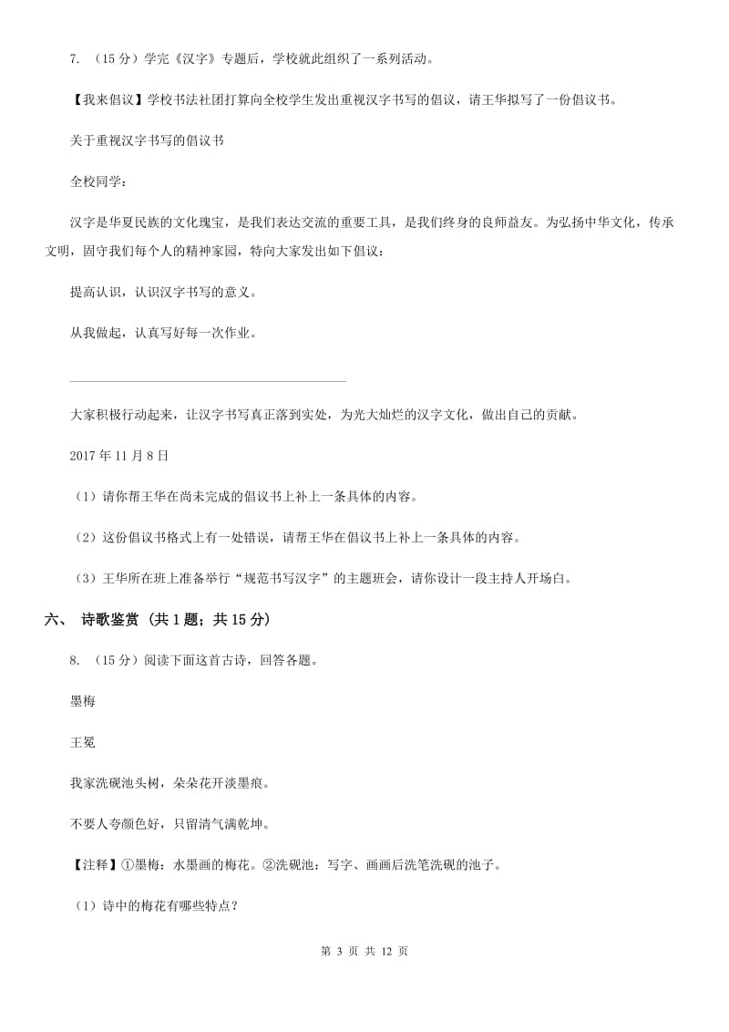 中学2019-2020学年八年级上学期语文期中考试试卷A卷(4).doc_第3页