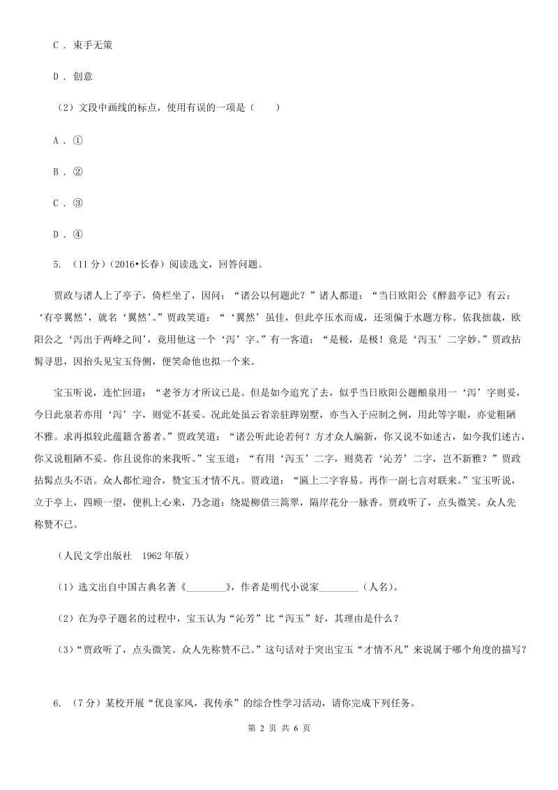 新人教版八年级下册17《壶口瀑布》复习题目.doc_第2页