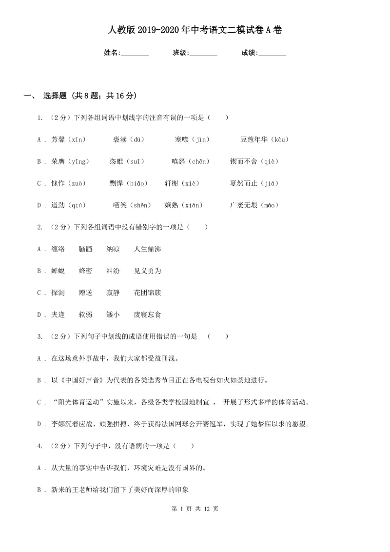 人教版2019-2020年中考语文二模试卷A卷.doc_第1页