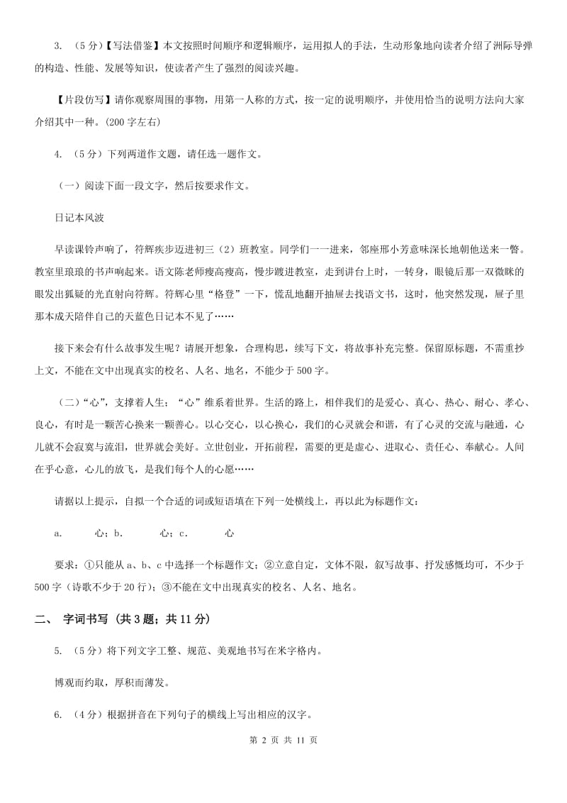 北师大版2019-2020学年七年级上学期语文期末统考试卷.doc_第2页