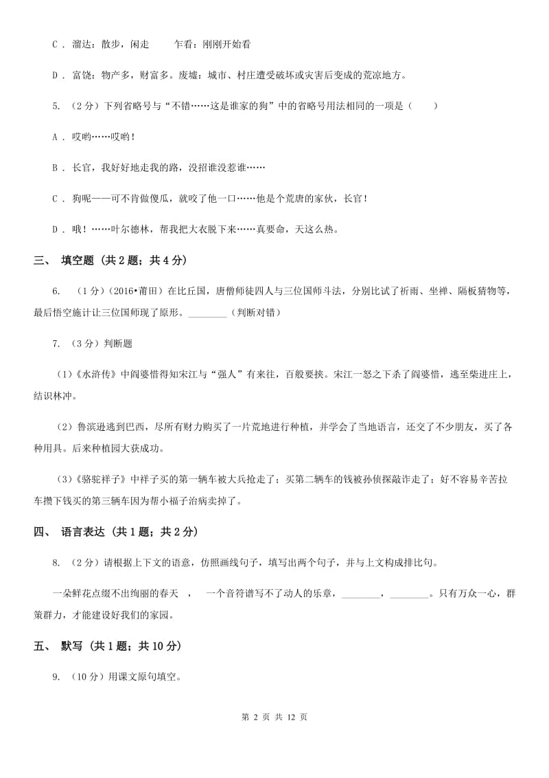 沪教版2019-2020学年上学期八年级语文期末考试卷D卷.doc_第2页