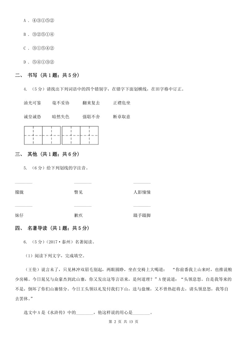 河大版2020届九年级中考适应性考试语文试题.doc_第2页