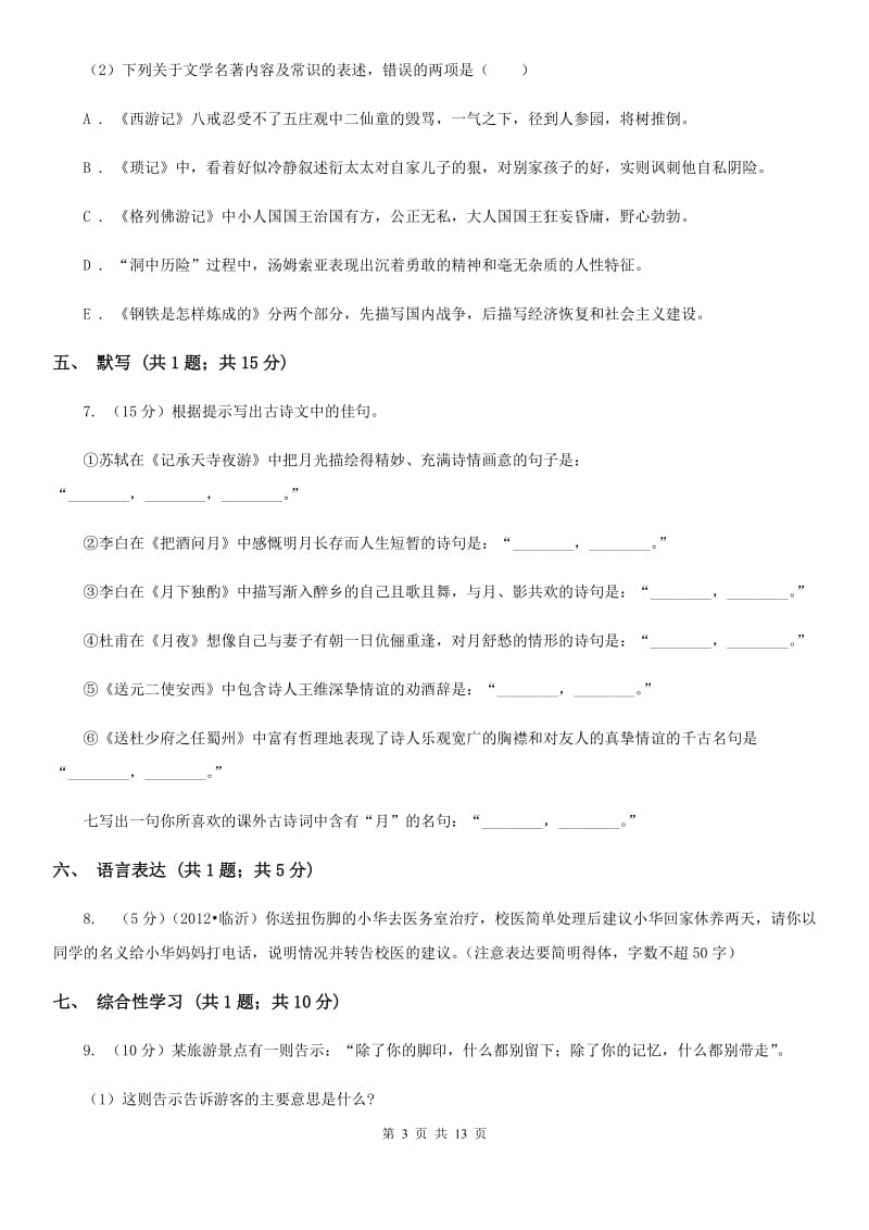 河大版2020届九年级中考适应性考试语文试题.doc_第3页