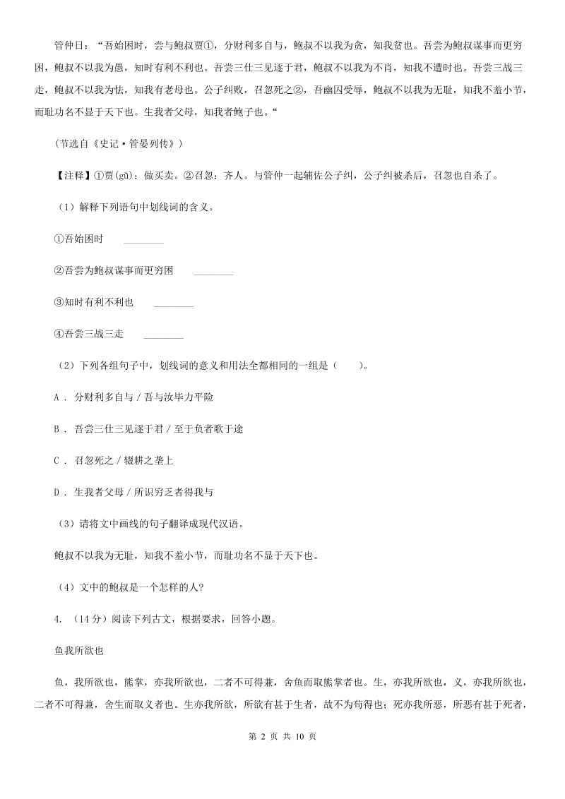 新人教版2020届九年级上学期语文期末（一模）考试试卷.doc_第2页