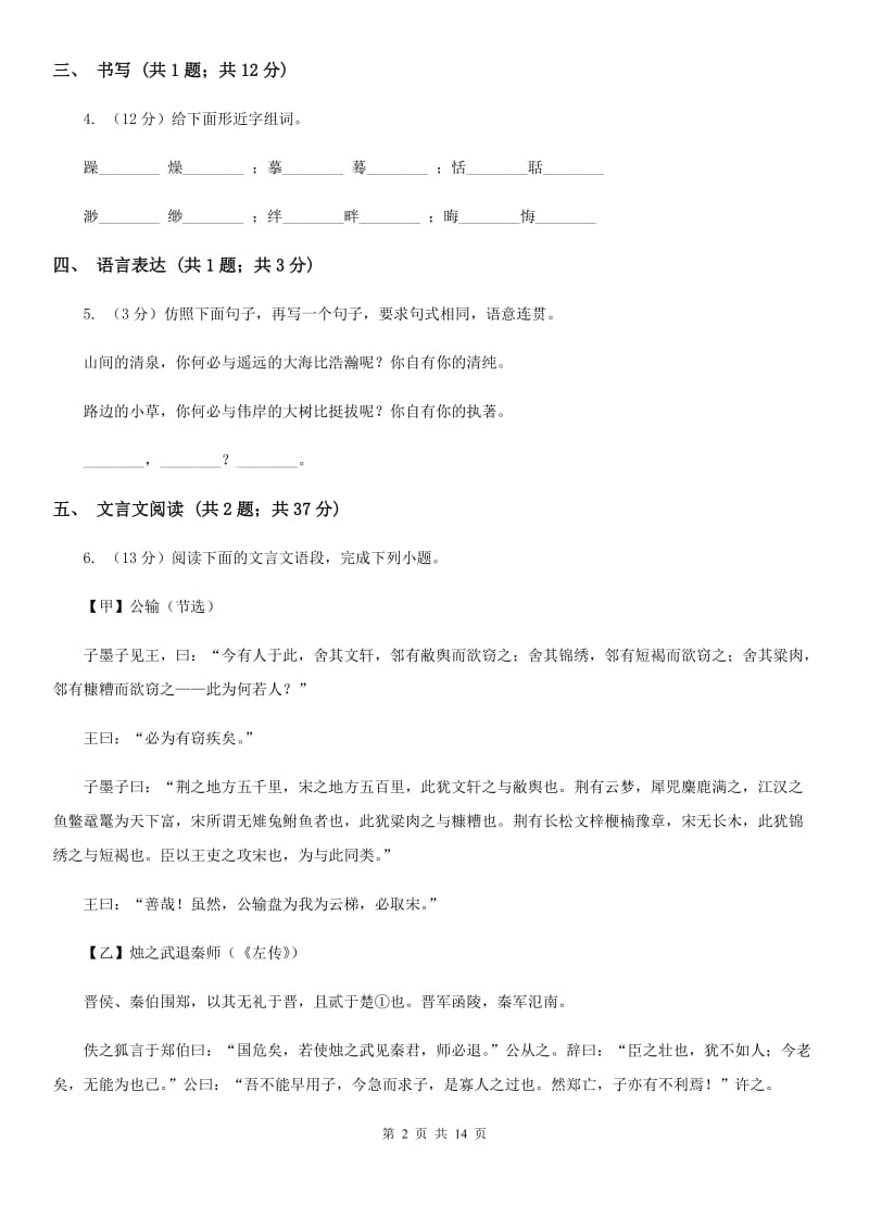 2019-2020年度七年级上学期语文期中考试试卷A卷.doc_第2页