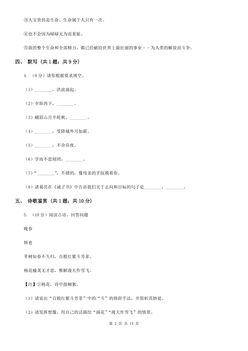 沪教版2019-2020学年度七年级上学期语文期中调研测试试卷（II ）卷.doc_第2页