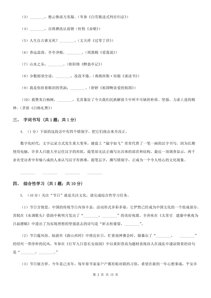 北师大版2019-2020学年七年级上学期语文期末质量测试试卷C卷.doc_第2页