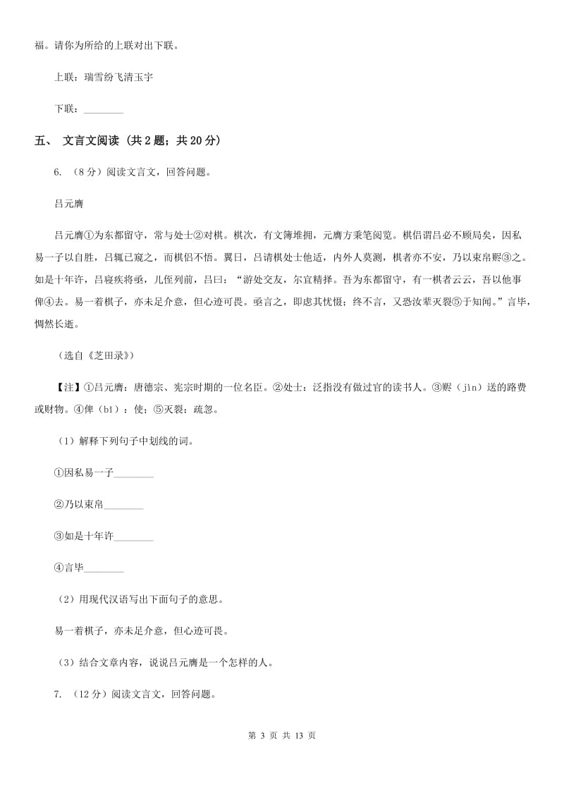 北师大版2019-2020学年七年级上学期语文期末质量测试试卷C卷.doc_第3页