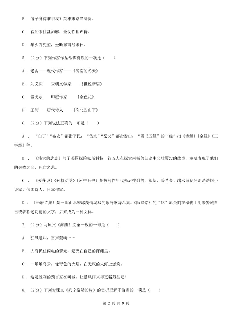 北师大版七年级下册第二单元3课《春》同步练习（I）卷.doc_第2页