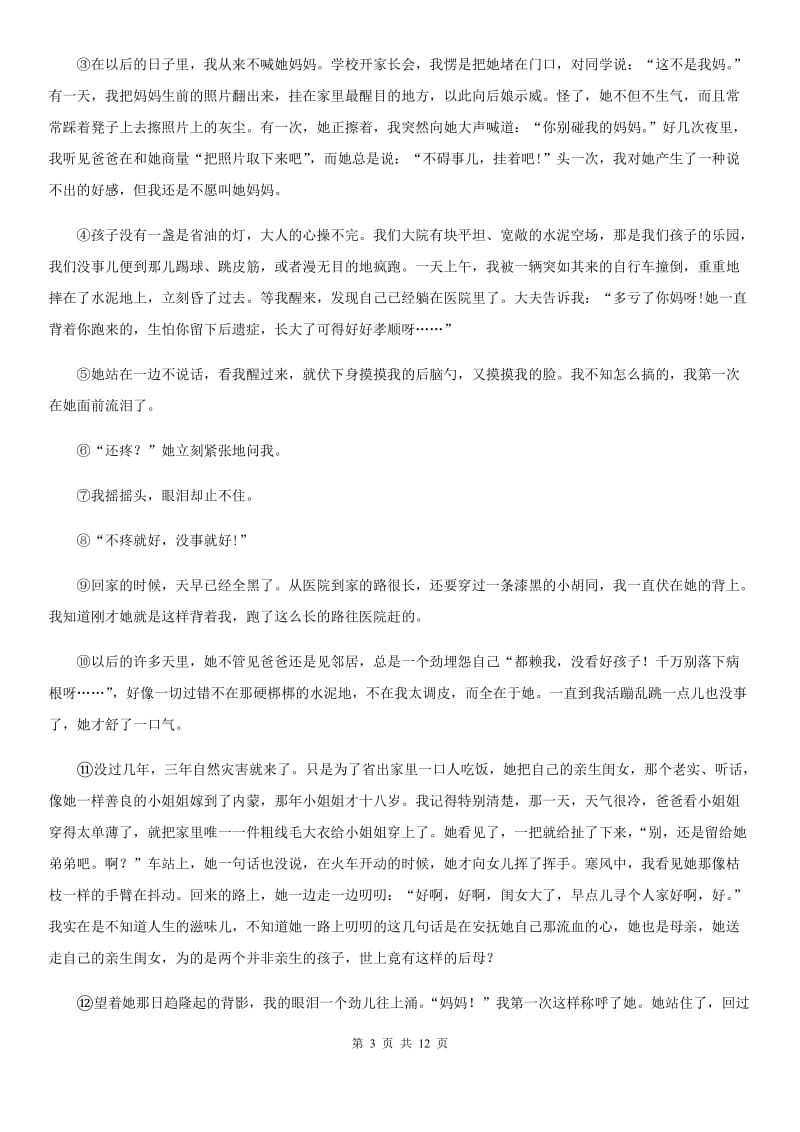 人教版团队六校2020届九年级下学期语文第一次调研考试试卷A卷.doc_第3页