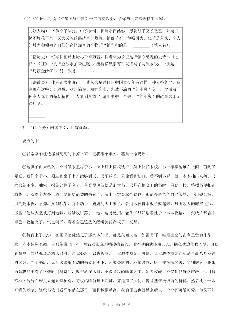 北师大版2020届九年级下学期语文教学质量检测（一）试卷（II ）卷.doc_第3页