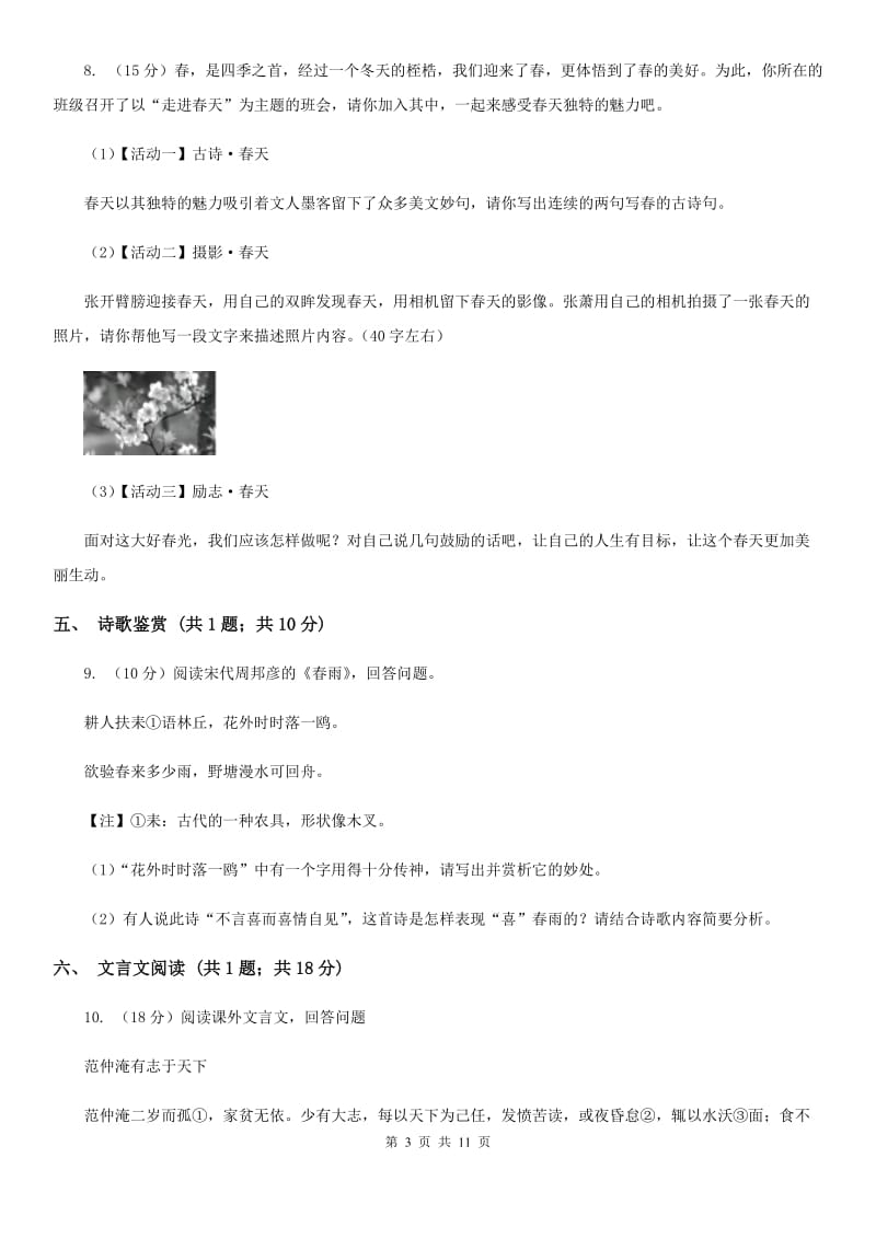 北师大版2020届九年级上学期语文第一次单元测试（月考）试卷.doc_第3页