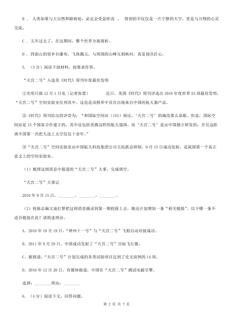 人教部编版八年级下册语文《庆祝奥林匹克运动复兴25周年》习题（II ）卷.doc_第2页