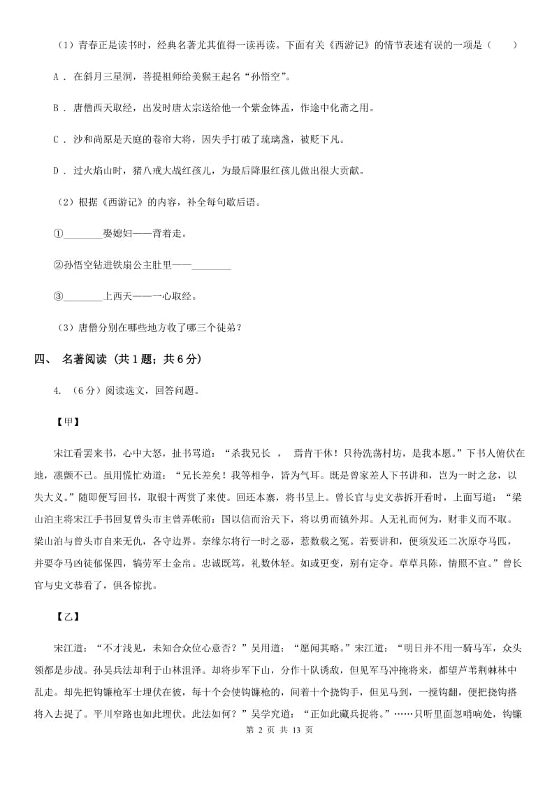 中学2020届九年级语文中考一模试卷D卷.doc_第2页