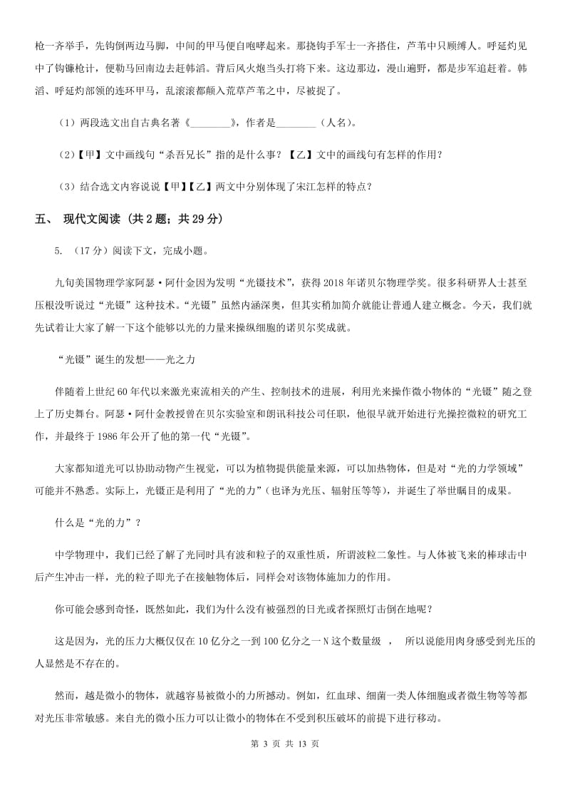 中学2020届九年级语文中考一模试卷D卷.doc_第3页