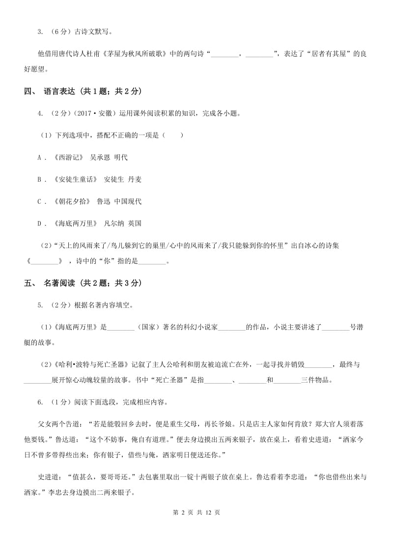 冀教版2019-2020学年八年级上学期语文期末质量评估试卷（II ）卷.doc_第2页