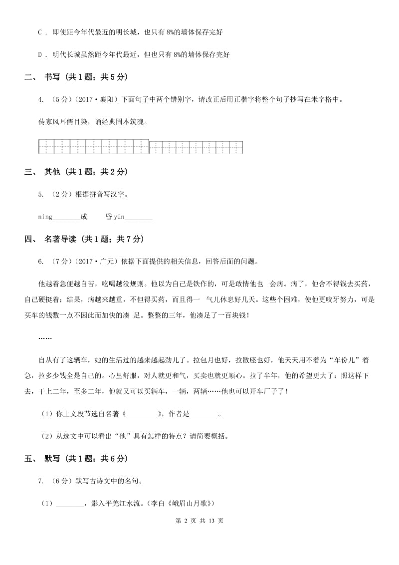 新人教版2020届九年级中考适应性考试语文试题.doc_第2页