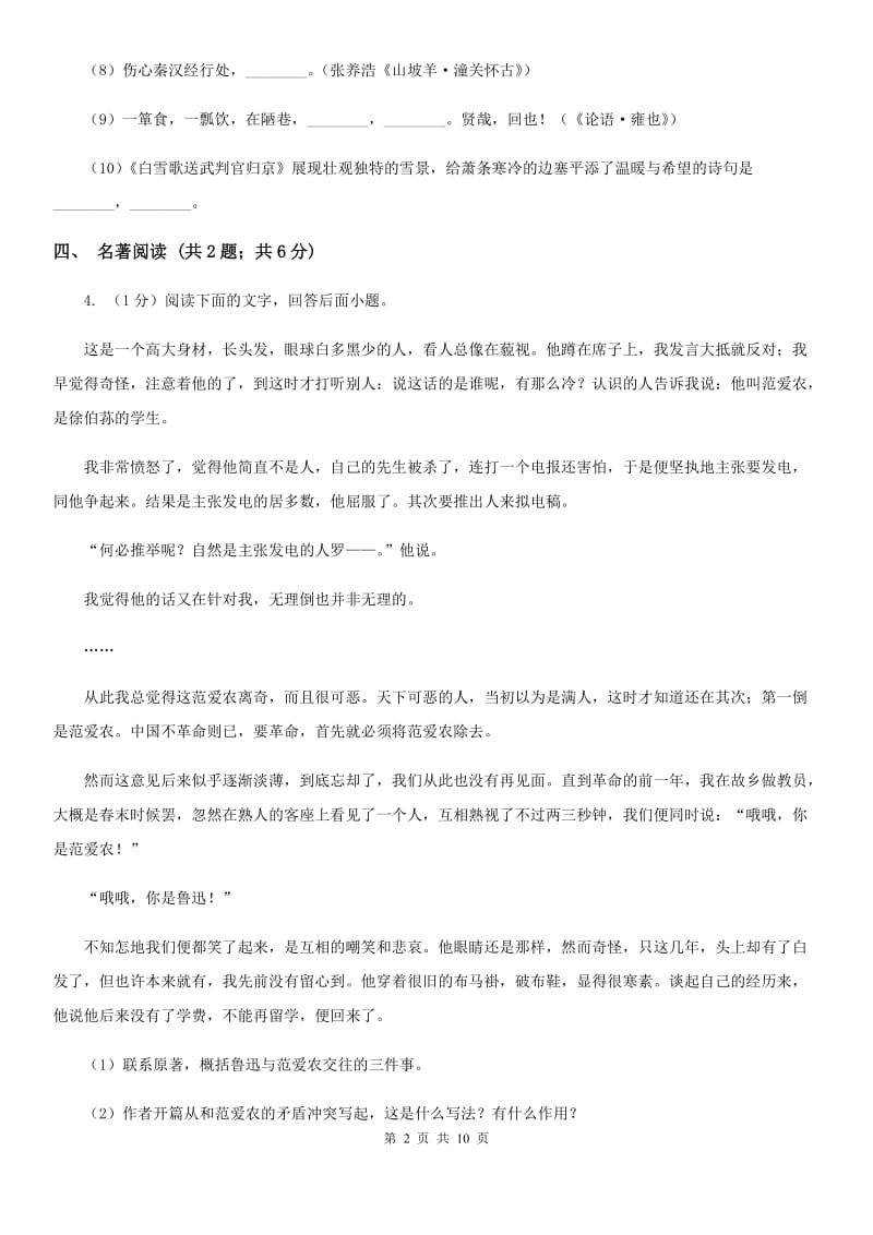 冀教版六校2020届九年级下学期语文3月联合模拟考试试卷（一模）B卷.doc_第2页