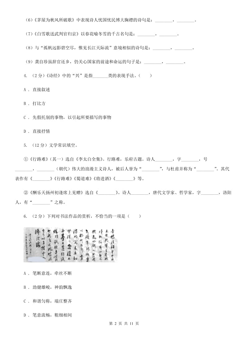 河大版九年级上册13 诗词三首同步练习D卷.doc_第2页