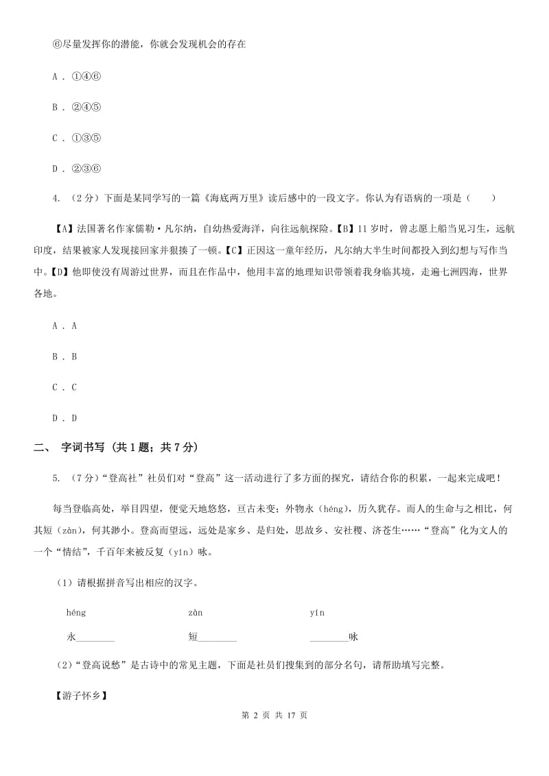 新人教版2020届九年级语文升学大考试卷（一）D卷.doc_第2页