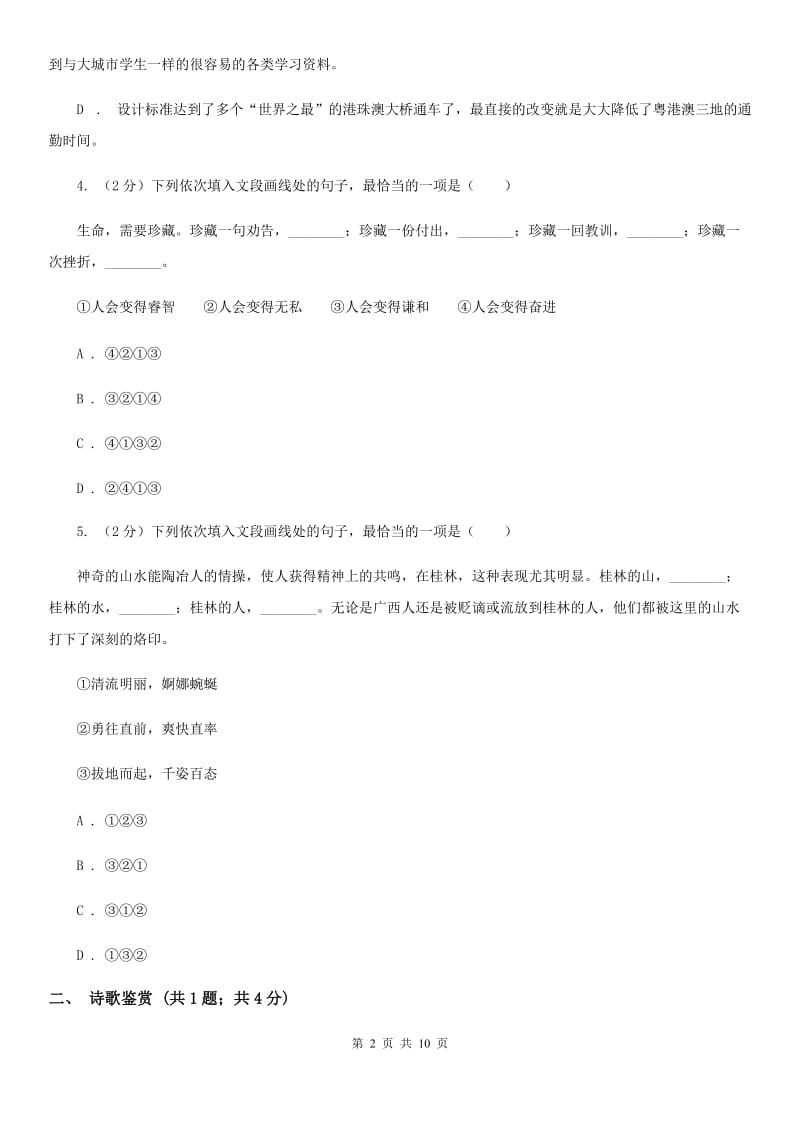 冀教版2020届九年级下学期语文第二次调研考试试卷D卷.doc_第2页