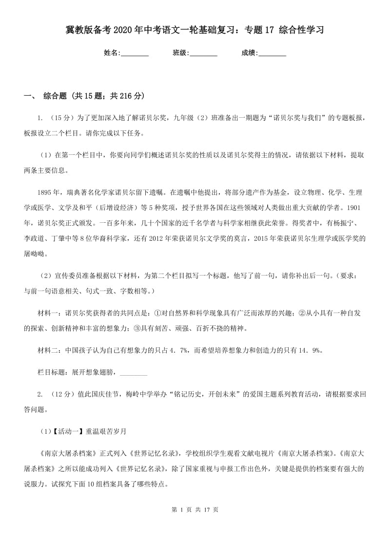 冀教版备考2020年中考语文一轮基础复习：专题17 综合性学习.doc_第1页