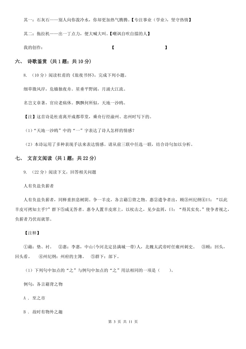 中学2020年九年级上学期语文第二次月考试卷（I）卷.doc_第3页