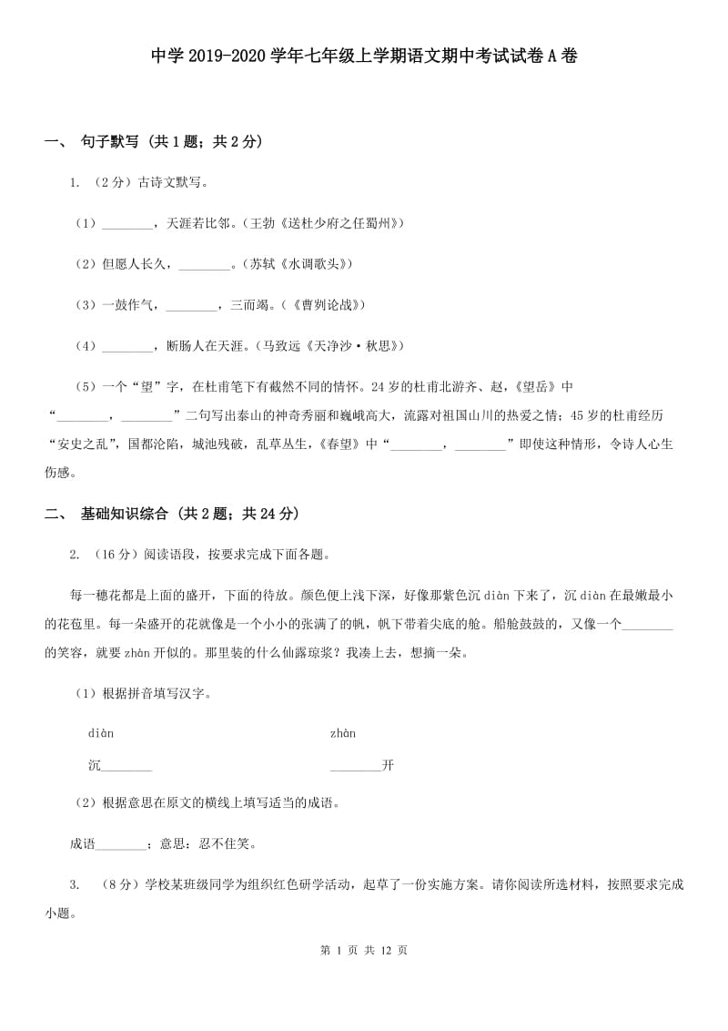 中学2019-2020学年七年级上学期语文期中考试试卷A卷 .doc_第1页